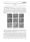 Научная статья на тему 'Информационная энтропия как средство оценки качества металла'