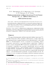 Научная статья на тему 'Информационная инфраструктура Республики Татарстан: от «SENet-Tatarstan» к «SEGrid-Tatarstan»'