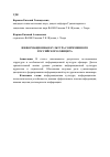 Научная статья на тему 'Информационная культура современного российского офицера'