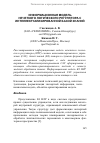 Научная статья на тему 'Информационная модель нечеткого логического регулятора с интеллектуализированной базой знаний'