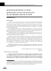 Научная статья на тему 'Информационная основа деятельности органов власти на муниципальном уровне'