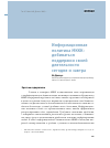 Научная статья на тему 'Информационная политика МККК: добиваться поддержки своей деятельности сегодня и завтра'