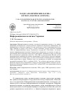 Научная статья на тему 'Информационная политика Украины'