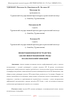 Научная статья на тему 'ИНФОРМАЦИОННАЯ ПРОСТРАНСТВО: АНАЛИЗ ИНФОРМАЦИОННОЙ СРЕДЫ И КАНАЛОВ КОММУНИКАЦИЙ'