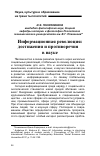 Научная статья на тему 'Информационная революция: достижения и противоречия в науке'