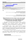 Научная статья на тему 'Информационная система подбора состава оборудования комбинированной системы электроснабжения лечебно-профилактических учреждений с применением возобновляемых источников энергии'