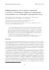 Научная статья на тему 'Информационная система приема, обработки и доступа к спутниковым данным и ее применение для решения задач мониторинга окружающей среды'