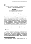 Научная статья на тему 'Информационная система с понятийной моделью предметной области'