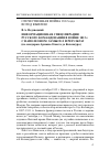 Научная статья на тему 'Информационная спецоперация русского командования в войне 1812 г. С Наполеоном: замысел и результат (по мемуарам Армана-Огюста де Коленкура)'