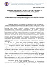 Научная статья на тему 'Информационная структура современного неорганического материаловедения'