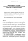 Научная статья на тему 'ИНФОРМАЦИОННАЯ ТЕХНОЛОГИЯ ЭКСПЕРТНОГО ОЦЕНИВАНИЯ ПАРАМЕТРОВ ОПТИМИЗАЦИИ СТРУКТУРНОГО СОСТАВА КОМПЕТЕНЦИЙ'