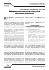 Научная статья на тему 'Информационная технология мониторинга проблемных предприятий'