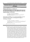 Научная статья на тему 'Информационная устойчивость автоматизированной системы управления полетом космического аппарата как интегральное свойство, определяющее ее качество'