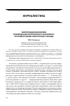 Научная статья на тему 'Информационная война в период Южноосетинского конфликта. Противостояние СМИ России и Запада'