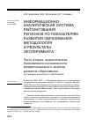 Научная статья на тему 'Информационно-аналитическая система рейтингования регионов по показателям развития образования: методология и результаты эксперимента (часть 2)'