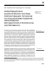 Научная статья на тему 'Информационно-аналитическая система рейтингования регионов по показателям развития образования: методология и результаты эксперимента'