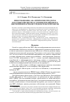 Научная статья на тему 'Информационно-аналитические продукты в научных библиотеках для информационного обеспечения научно-исследовательской работы'