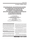 Научная статья на тему 'Информационно-аналитическиесистемы для поддержки функционирования промышленных комплексов: на примере горнодобывающей, металлургической и машиностроительной отраслей Белгородской и Харьковской областей'