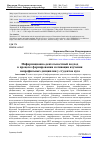 Научная статья на тему 'ИНФОРМАЦИОННО-ДЕЯТЕЛЬНОСТНЫЙ ПОДХОД В ПРОЦЕССЕ ФОРМИРОВАНИЯ МОТИВАЦИИ ИЗУЧЕНИЯ НЕПРОФИЛЬНЫХ ДИСЦИПЛИН У СТУДЕНТОВ ВУЗА'