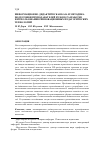 Научная статья на тему 'Информационно-дидактическая база и методика подготовки преподавателей вузов к разработке и использованию инновационных педагогических технологий'