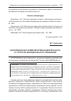 Научная статья на тему 'Информационно-коммуникативная деятельность в структуре муниципального управления'