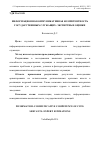 Научная статья на тему 'Информационно-коммуникативная компетентность государственных служащих: экспертные оценки'