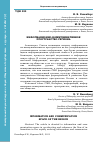 Научная статья на тему 'Информационно-коммуникативное пространство региона'