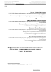 Научная статья на тему 'Информационно-коммуникативные возможности обеспечения управления социальной сферой Санкт-Петербурга'