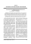 Научная статья на тему 'Информационно-коммуникационная мобильность будущих инженеров'