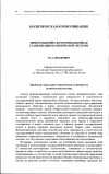 Научная статья на тему 'Информационно-коммуникационная стабилизация политической системы'