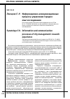 Научная статья на тему 'Информационно-коммуникационные процессы управления городом: опыт исследования'