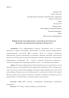 Научная статья на тему 'Информационно-коммуникационные технологии на уроках биологии'