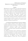 Научная статья на тему 'Информационно-коммуникационные технологии в избирательном процессе России'