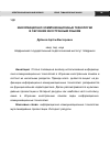 Научная статья на тему 'Информационно-коммуникационные технологии в обучении иностранным языкам'