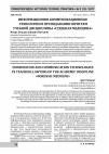 Научная статья на тему 'Информационно-коммуникационные технологии в преподавании юристам учебной дисциплины «Судебная медицина»'