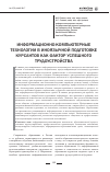 Научная статья на тему 'Информационно-компьютерные технологии в иноязычной подготовке курсантов как фактор успешного трудоустройства'