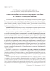 Научная статья на тему 'Информационно-культурная безопасность украины в условиях «Гибридной войны»'