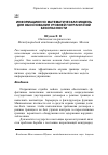 Научная статья на тему 'Информационно-математическая модель для обоснования уровней пограничной безопасности'