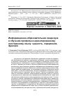 Научная статья на тему 'Информационно-образовательная среда вуза в обучении профильно-ориентированному иностранному языку: сущность, содержание, функции'