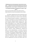 Научная статья на тему 'Информационно-организационная среда «Центр инсорсинга сообщество пользователей уникальным научным оборудованием» как инструмент взаимодействия ученых и исследователей Южного федерального округа и зарубежья'