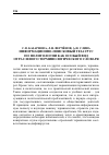 Научная статья на тему 'Информационно-поисковый Тезаурус по политологии как особый вид отраслевого терминологического словаря'