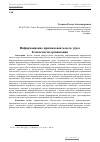 Научная статья на тему 'Информационно-признаковая модель угроз безопасности организации'