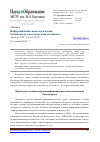 Научная статья на тему 'Информационно-психологическая безопасность и околонаучная активность'