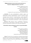 Научная статья на тему 'Информационно-психологическая безопасность в открытых информационных системах'