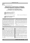 Научная статья на тему 'Информационно-психологическое воздействие как контент внутреннего вооруженного конфликта'