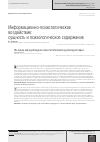 Научная статья на тему 'Информационно-психологическое воздействие: сущность и психологическое содержание'