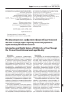 Научная статья на тему 'ИНФОРМАЦИОННО-ЦИФРОВАЯ СФЕРА ОБЩЕСТВЕННОЙ ЖИЗНИ: ВЗГЛЯД ЧЕРЕЗ ПРИЗМУ КОНСТИТУЦИОННО-ПРАВОВОЙ ДЕЙСТВИТЕЛЬНОСТИ'