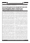 Научная статья на тему 'Информационное моделирование взаимодействия субъектов образовательного кластера'