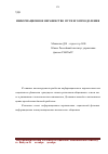 Научная статья на тему 'Информационное неравенство. Пути его преодоления'