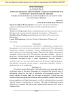 Научная статья на тему 'Информационное обеспечение аудиторской проверки расчетов с подотчетными лицами'